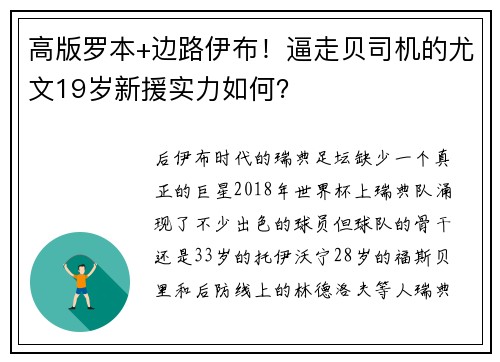 高版罗本+边路伊布！逼走贝司机的尤文19岁新援实力如何？